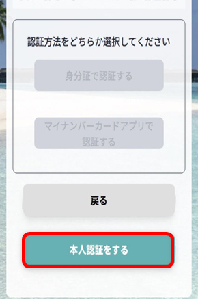 本人認証